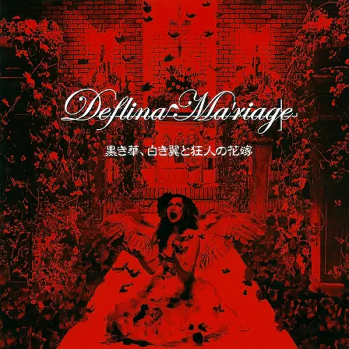 Deflina Ma'riage : Kuroki Hana, Shiroki Tsubasa to Kyojin no Hanayome